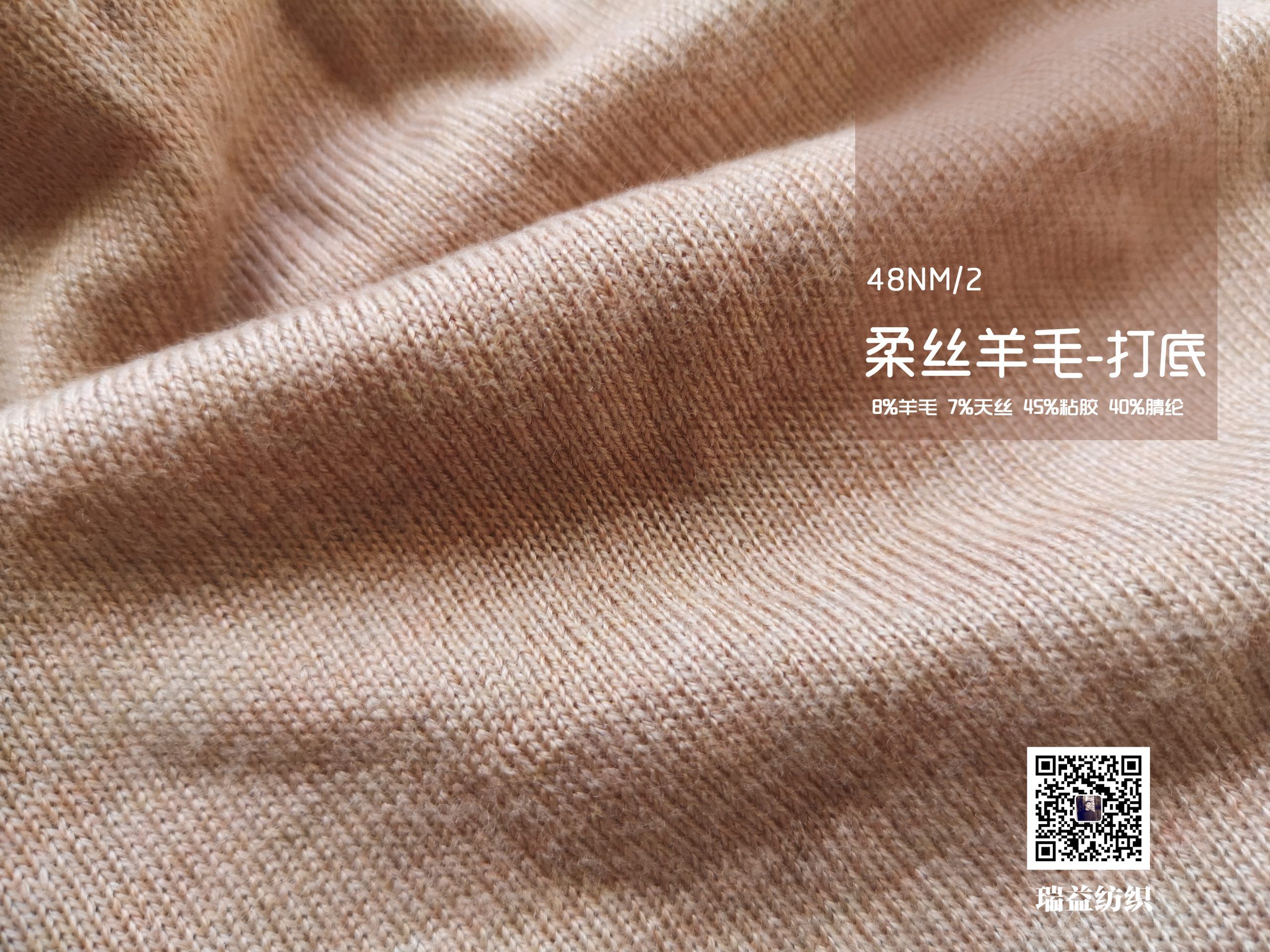 48NM/2柔丝羊毛